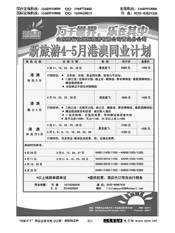 B黑021新旅游