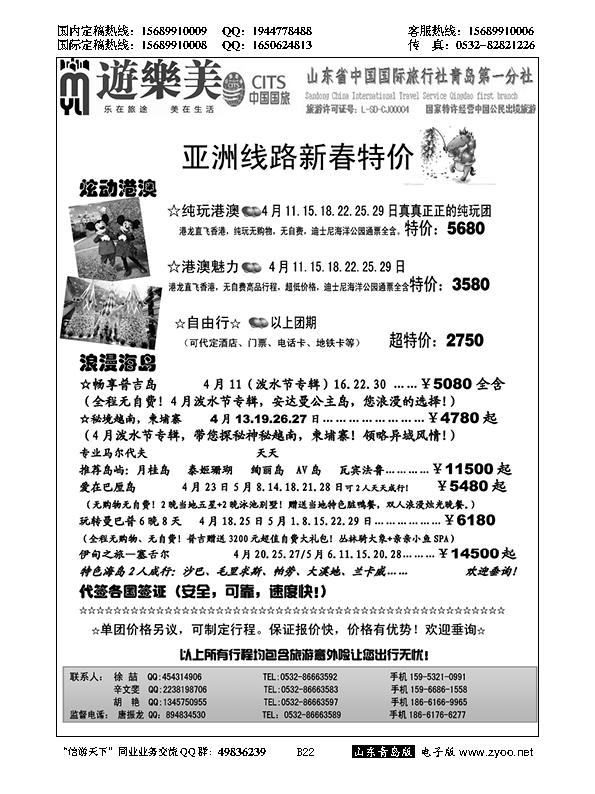 B黑022游乐美－专业出境批发