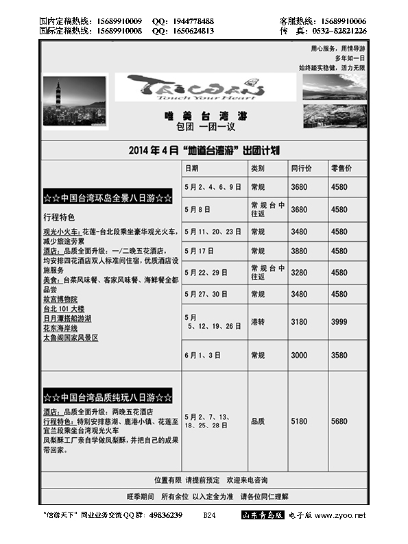 B黑024玩美亚洲-台湾专线