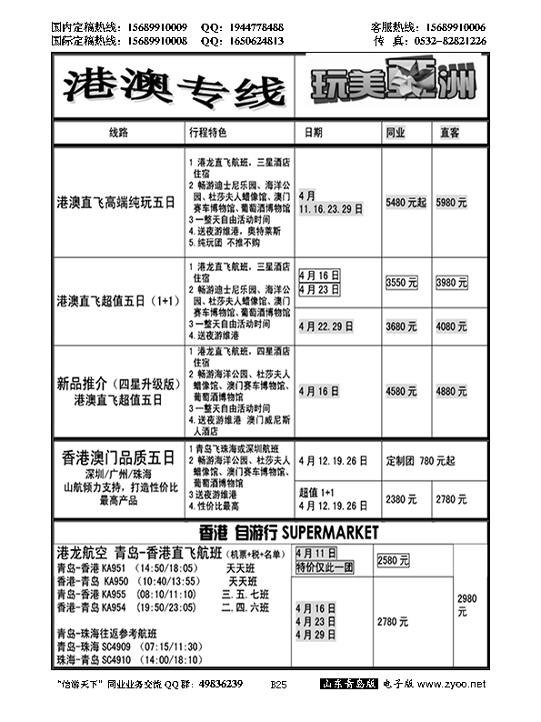 B黑025玩美亚洲-港澳专线