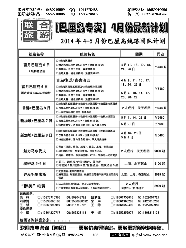 B黑028青岛青年国际旅行社