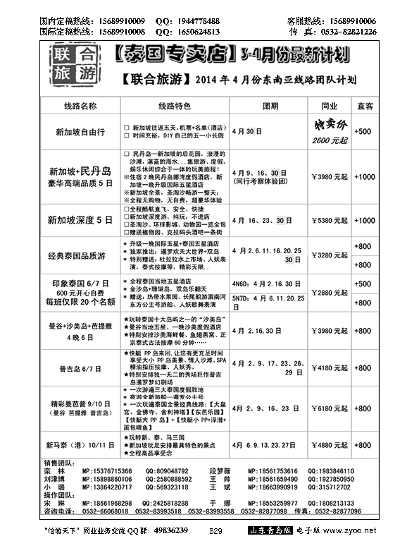 B黑029青岛青年国际旅行社
