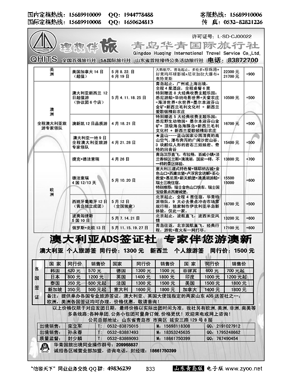 B黑033华青国旅