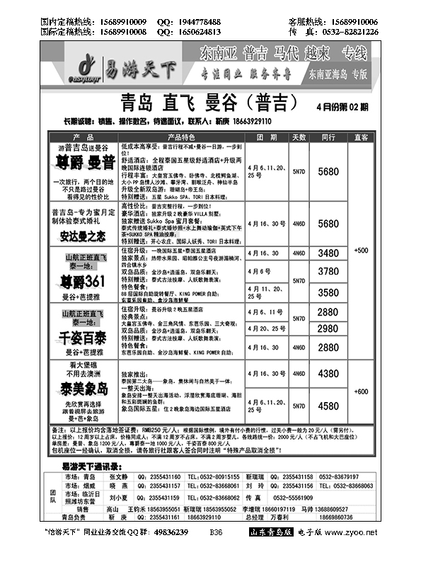 B黑036易游天下-东南亚