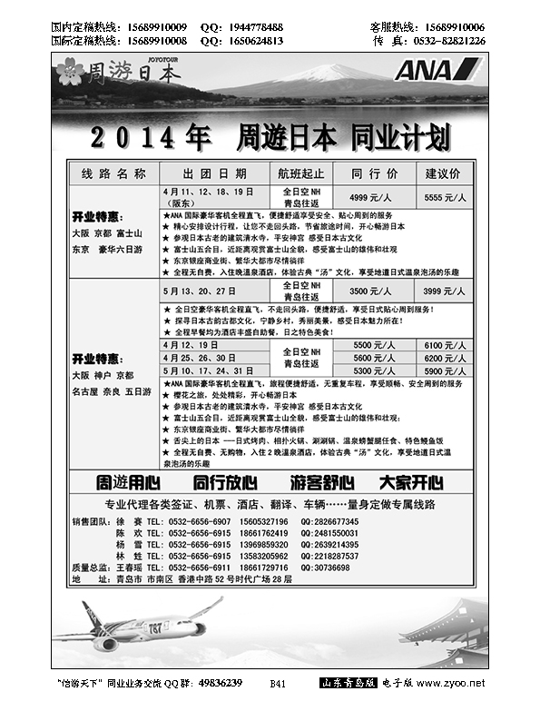 B黑041山东招商国际旅行社—招游天下