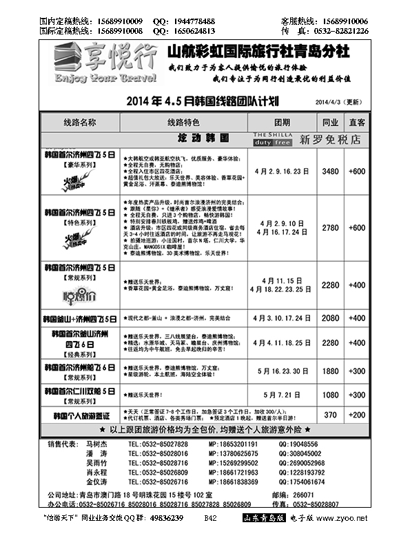 B黑042享悦行-彩虹国旅青岛分社