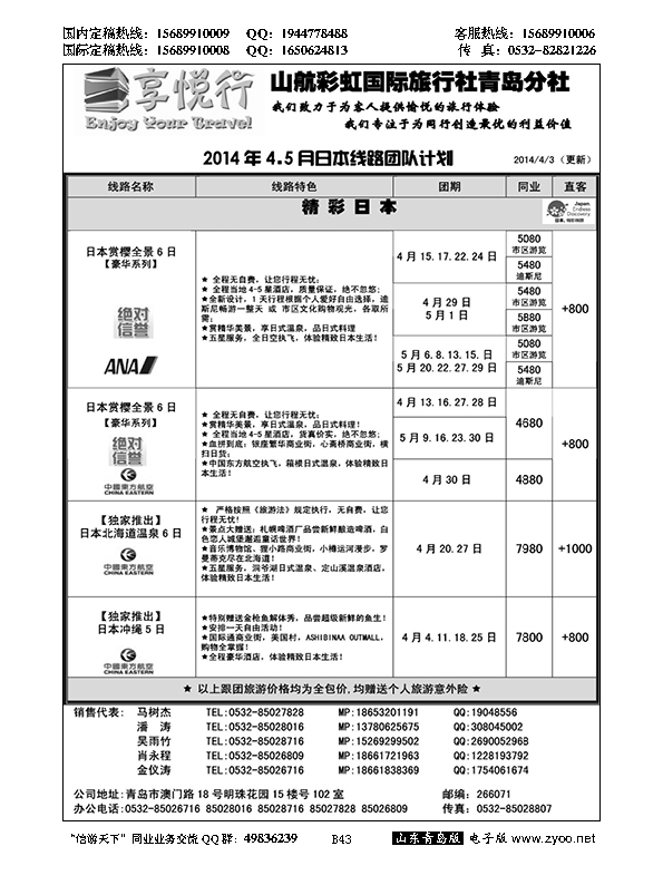 B黑043享悦行-彩虹国旅青岛分社