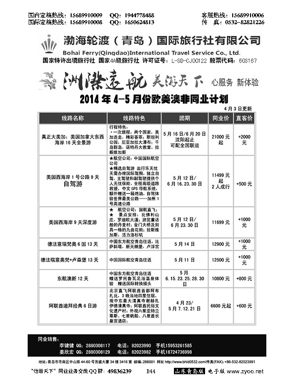 B黑044渤海轮渡欧美澳非专列
