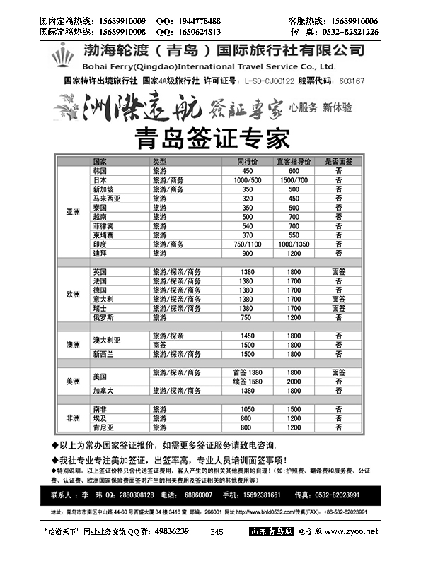 B黑045渤海轮渡签证专列