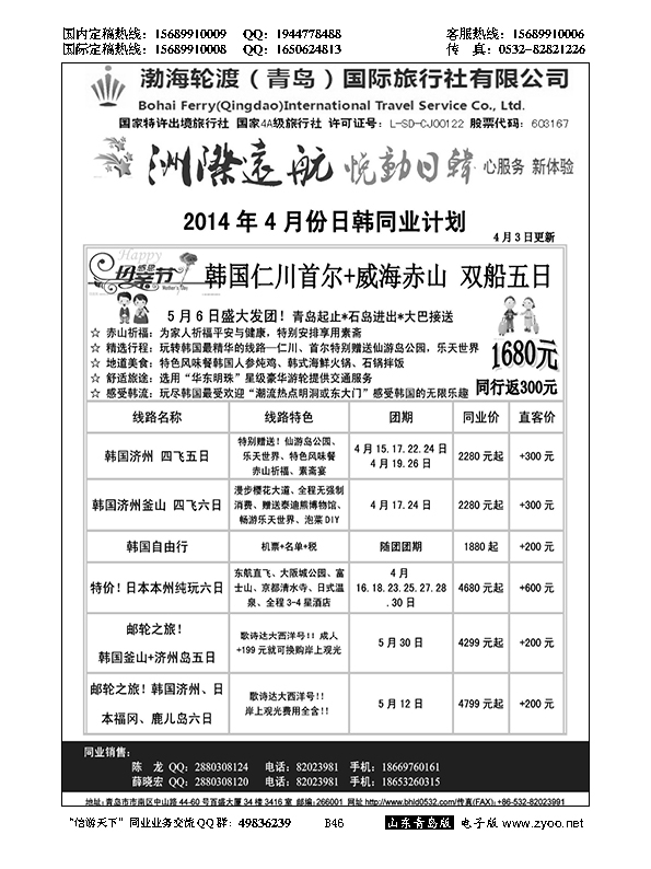 B黑046渤海轮渡日韩专列