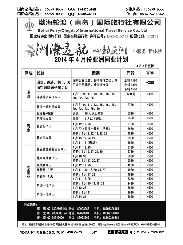 B黑047渤海轮渡亚洲专列
