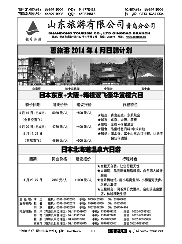 B黑050山东旅游
