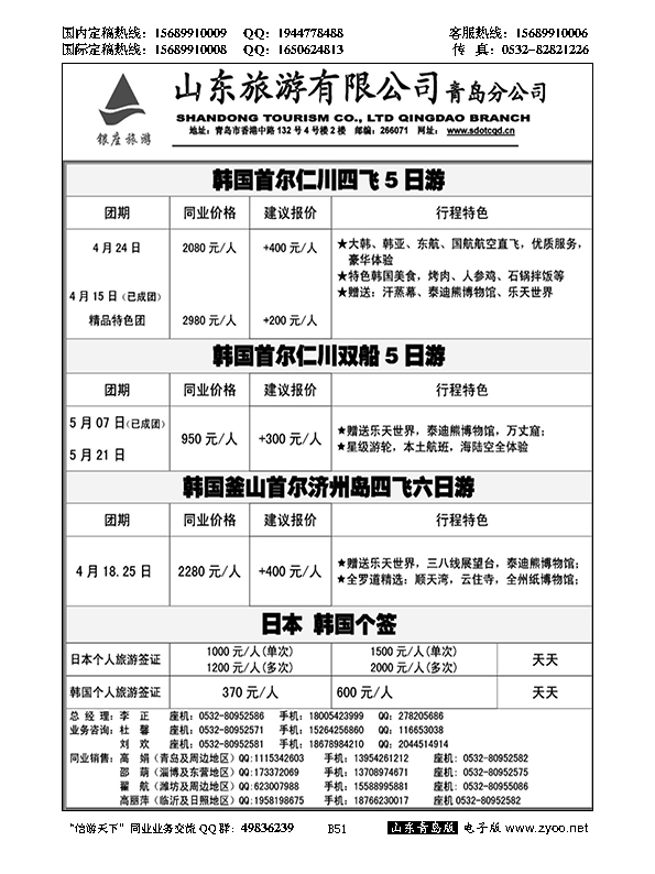 B黑051山东旅游