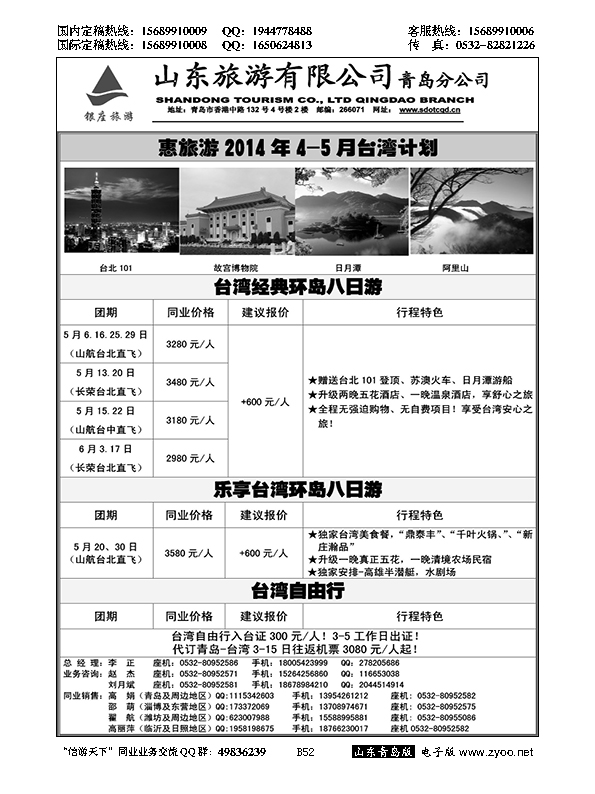 B黑052山东旅游