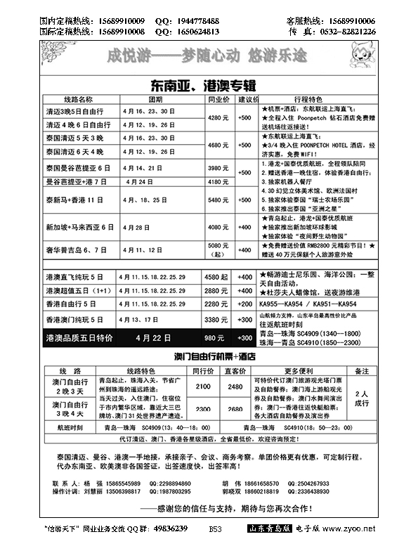 B黑053澳门青旅集团青岛分公司