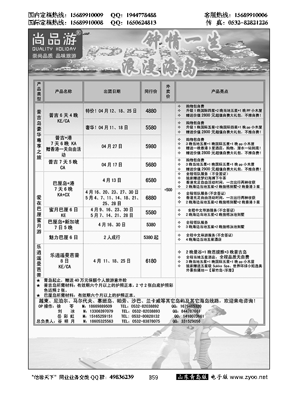 B黑059尚品游