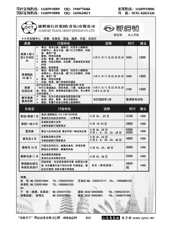 B黑068中国康辉旅行社集团（青岛）有限公司