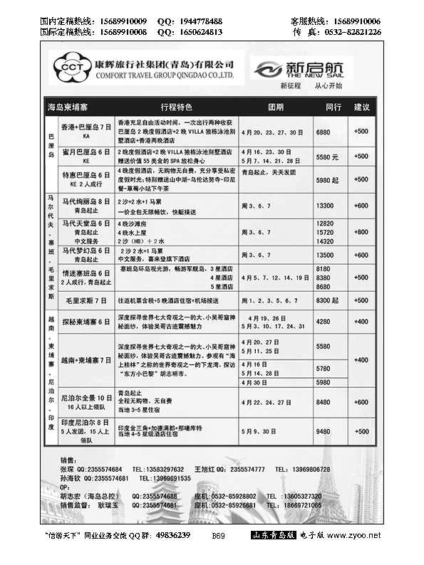 B黑069中国康辉旅行社集团（青岛）有限公司