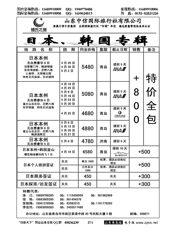B黑074领先之旅