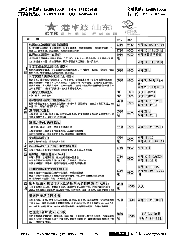 B黑079港中旅