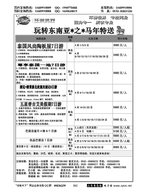 B黑082环游世界