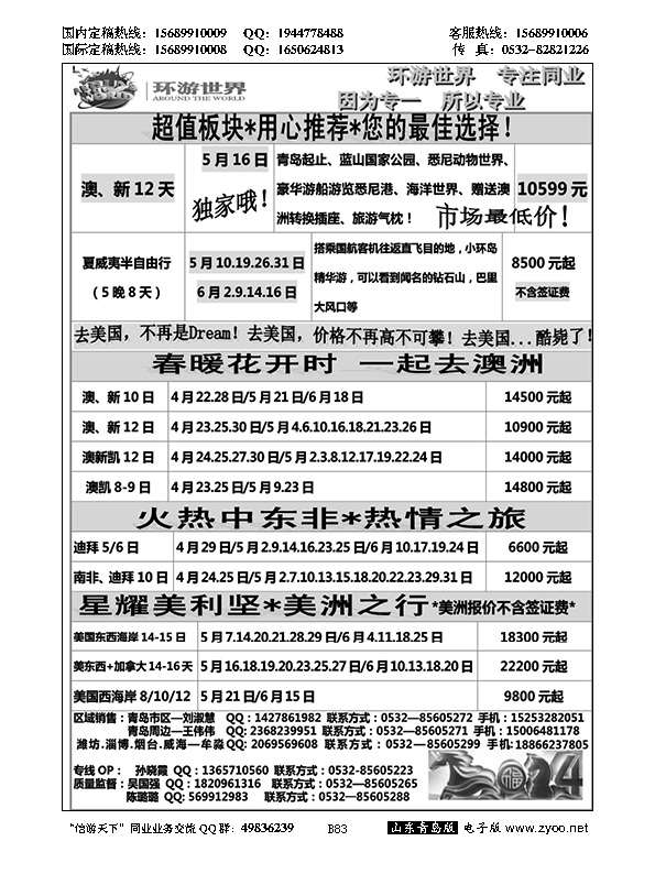 B黑083环游世界