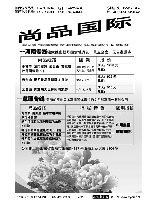 A黑062尚品国际