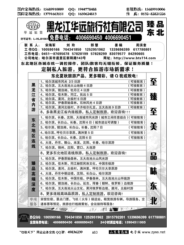 A黑063东北冰雪旅游——黑龙江华远旅行社