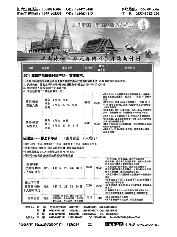 B黑002非凡泰国