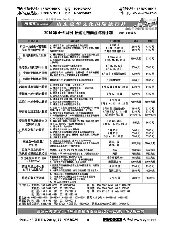 B黑005乐游汇—山东嘉华文化国际旅行社青岛分社