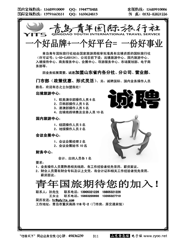 B黑011青岛青年国际旅行社