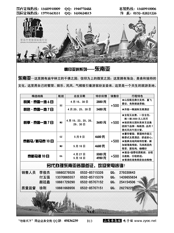 B黑013情印亚洲—青岛中青旅