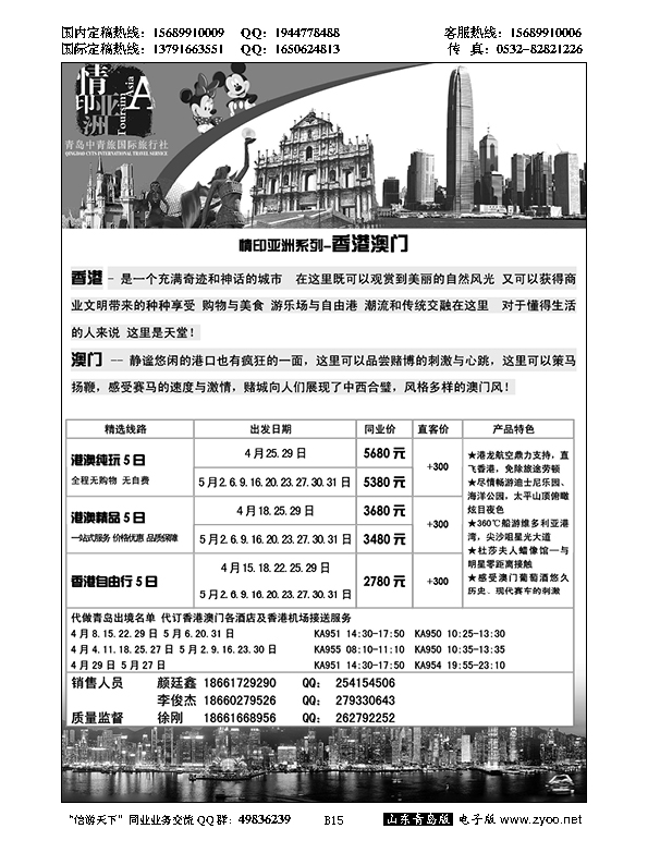 B黑015情印亚洲—青岛中青旅