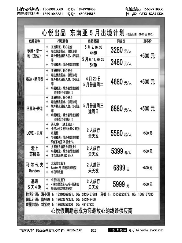 B黑023心悦假期-东南亚