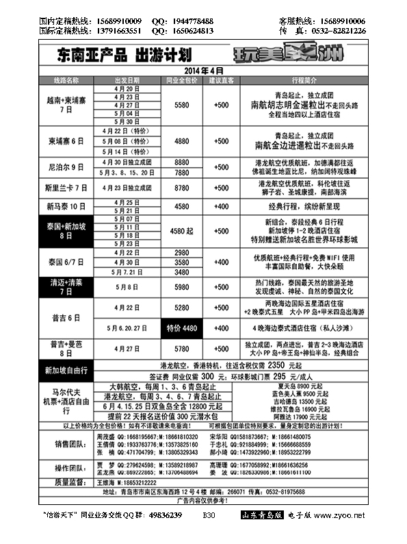 B黑030玩美亚洲-东南亚专线