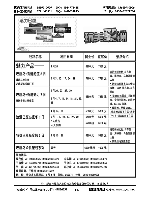 B黑031玩美亚洲-巴厘岛专线