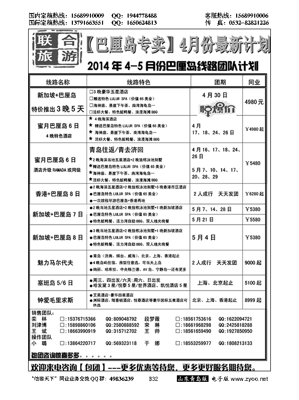B黑032青岛青年国际旅行社