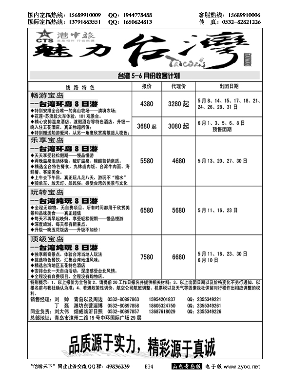 B黑034港中旅