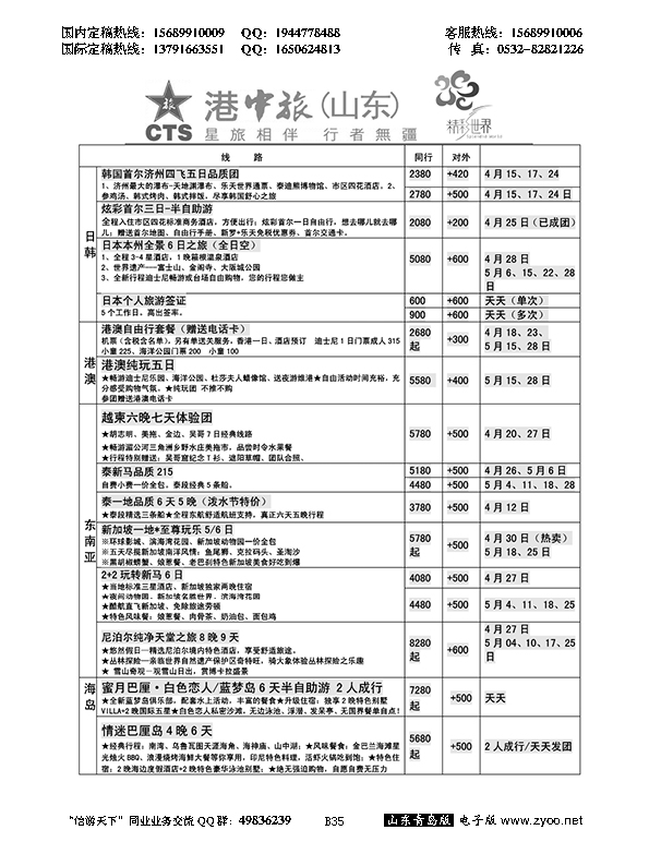 B黑035港中旅