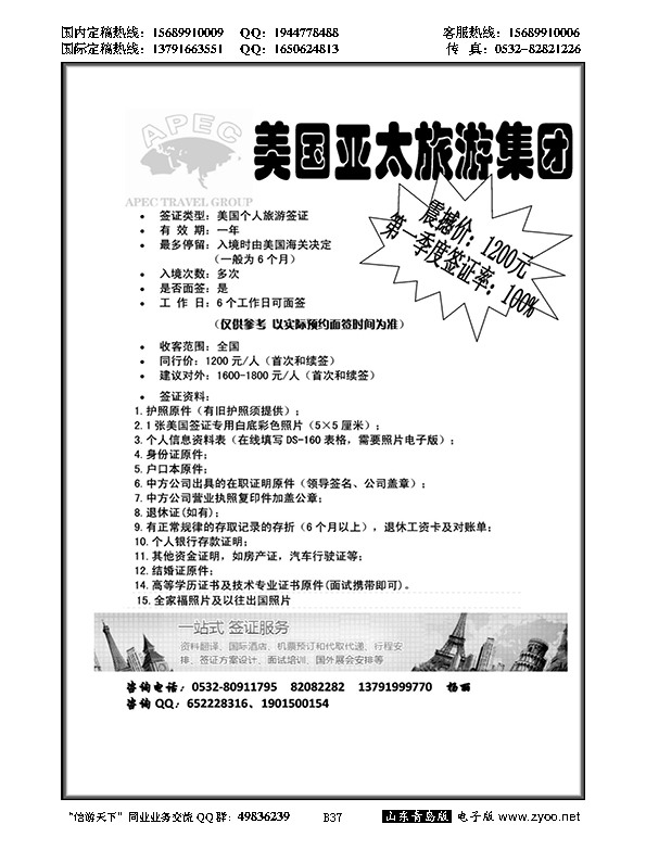 B黑037美国亚太旅游集团
