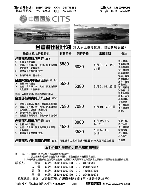 B黑038中国国旅-台湾部