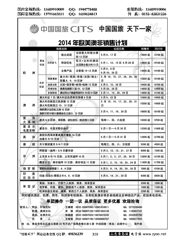 B黑039中国国旅-海外部