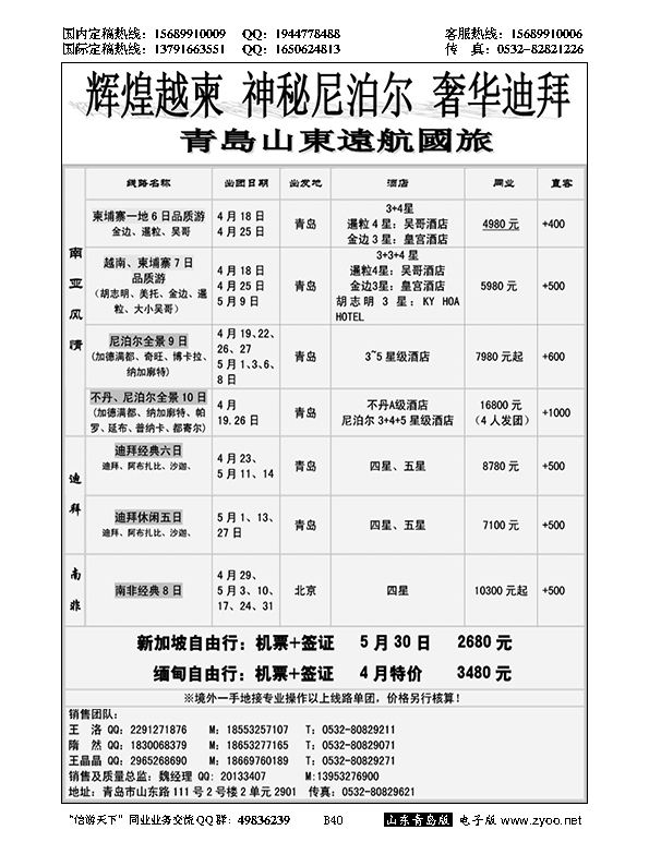 B黑040山东远航-越柬（辉煌越柬）