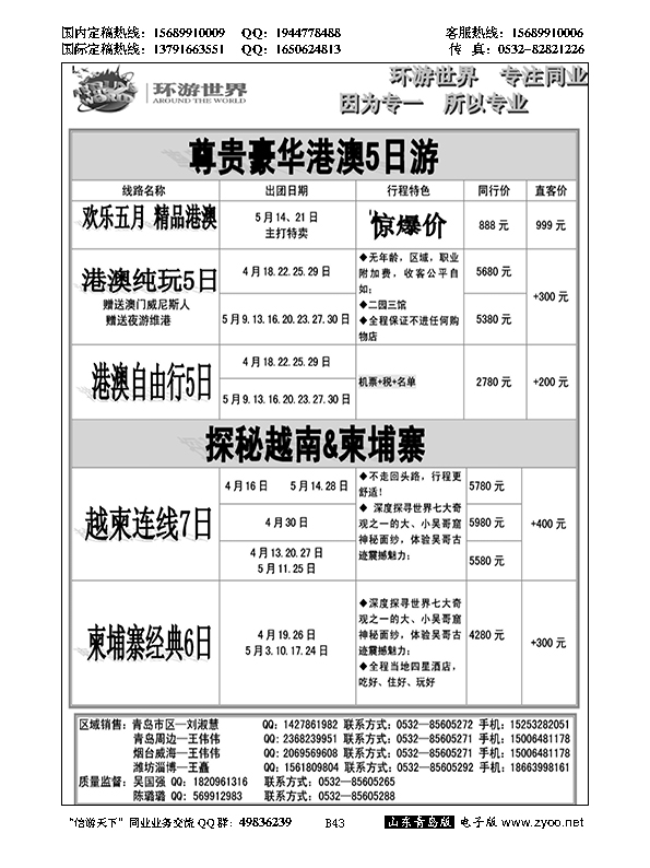 B黑043环游世界