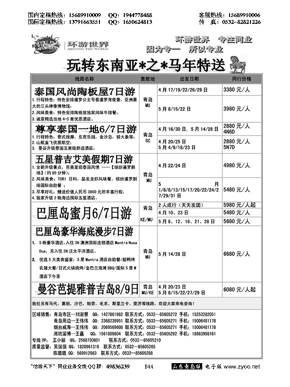 B黑044环游世界