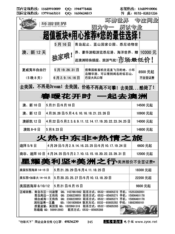 B黑045环游世界