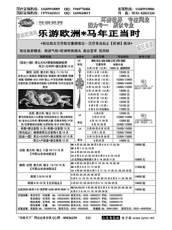 B黑046环游世界