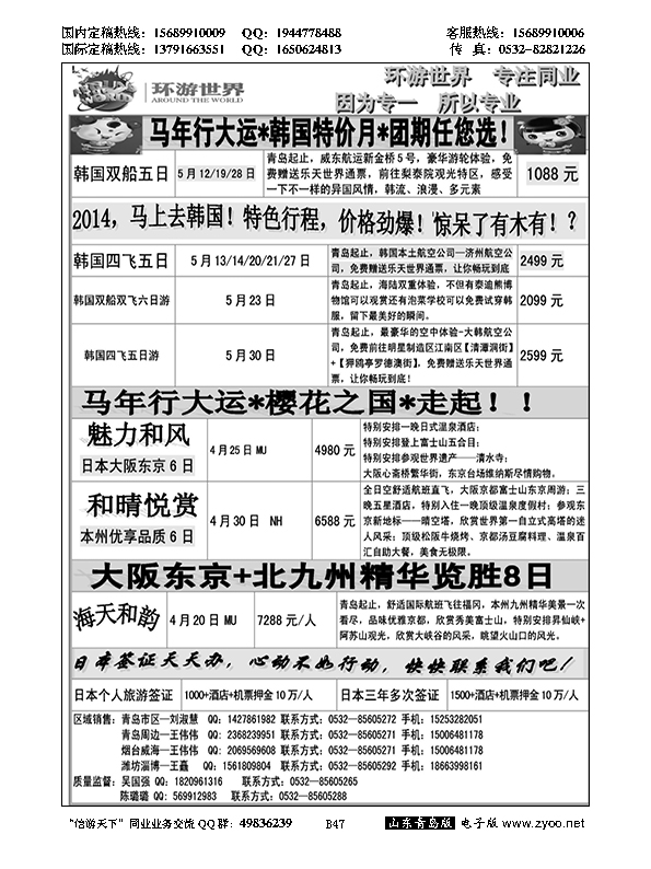 B黑047环游世界