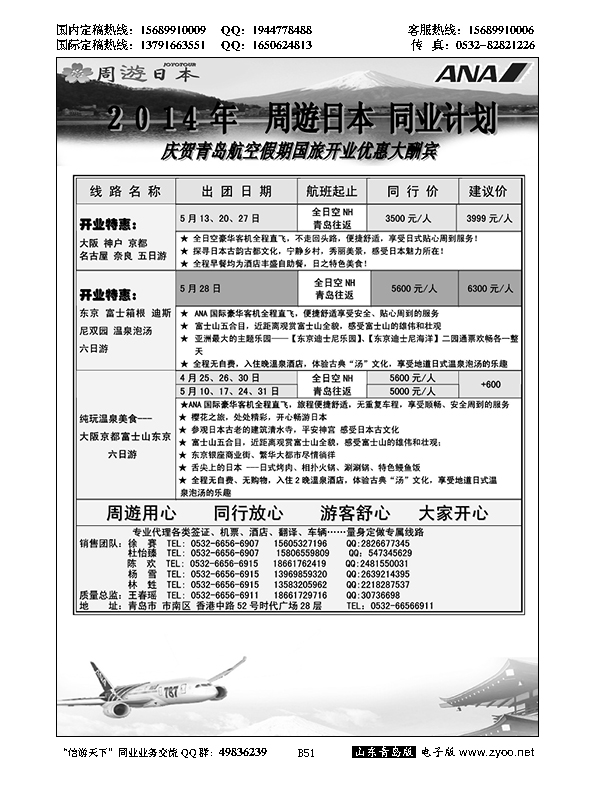 B黑051山东招商国际旅行社—招游天下