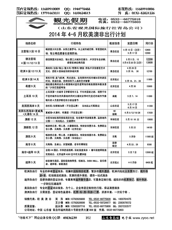 B黑052观光假期出境同业报价